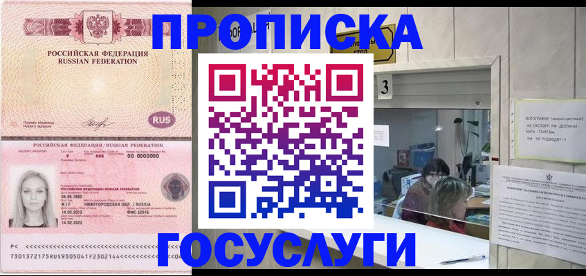 прописка паспорт в Покачах