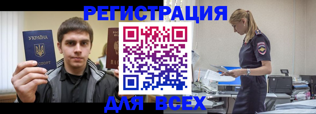 временная регистрация собственник в Покачах