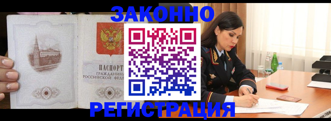 прописка от собственника в Покачах