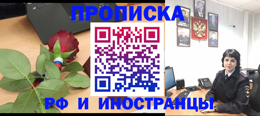 временная регистрация собственник в Покачах