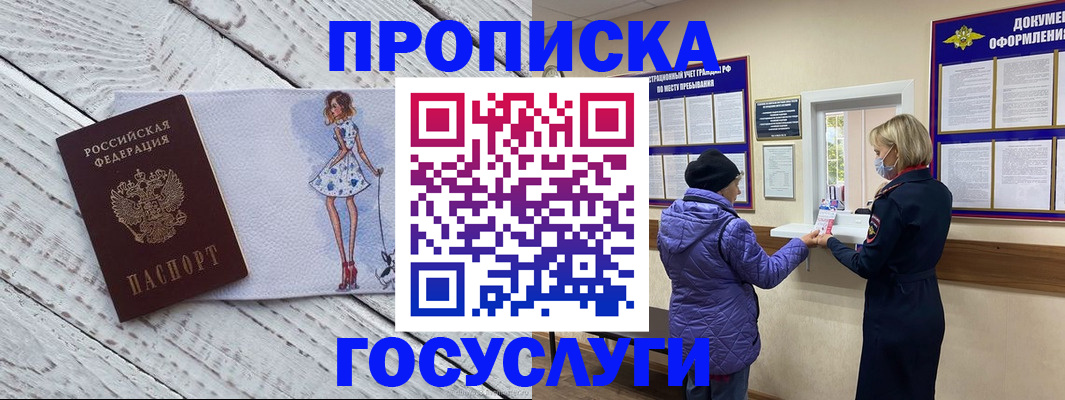 пропишу в квартире в Покачах