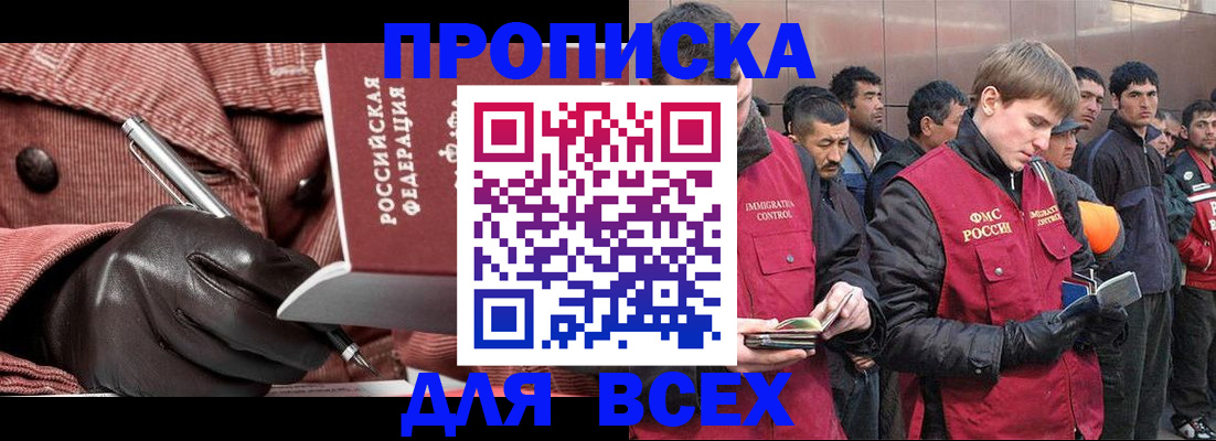 купить прописку в Покачах