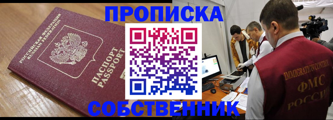 прописка для школы в Покачах