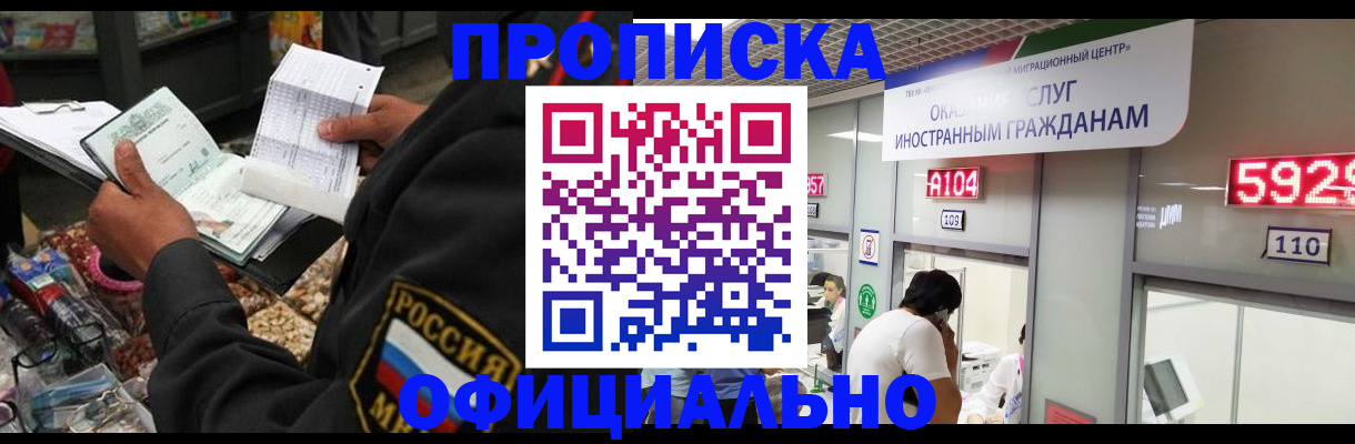 прописка 2025 в Покачах